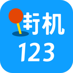 街机123最新汉化修改版 Logo