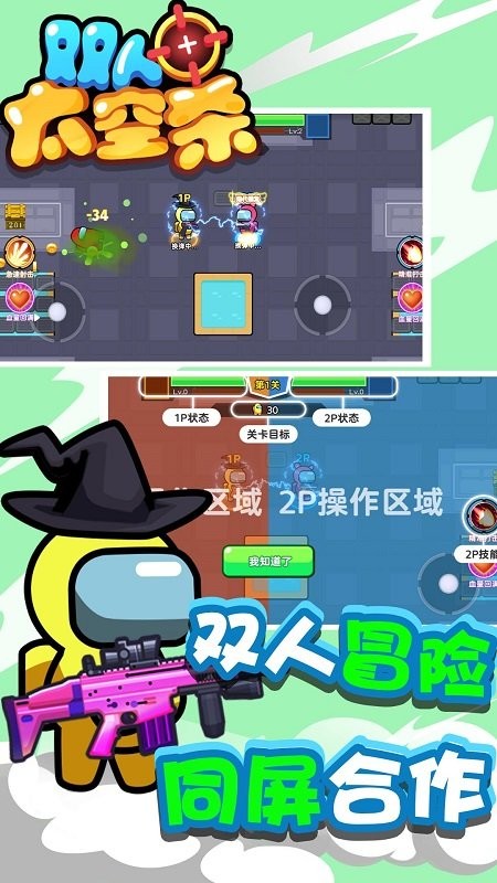 双人太空杀免费版 游戏截图