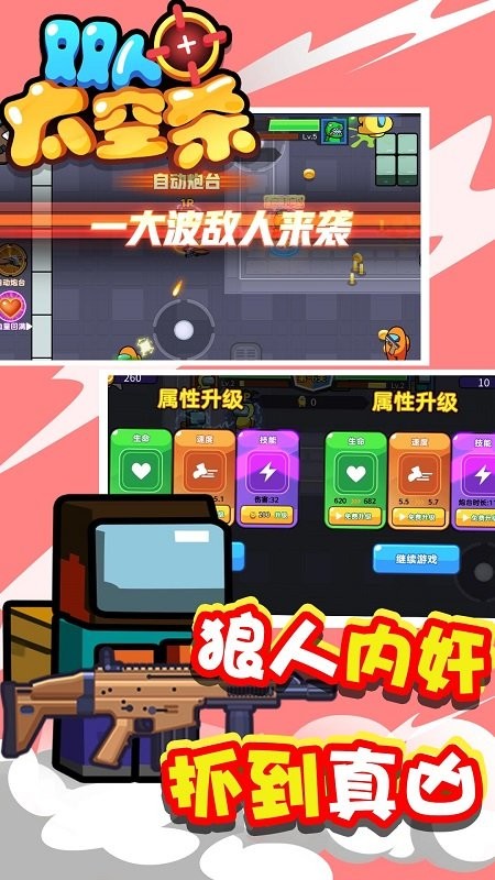 双人太空杀免费版 游戏截图